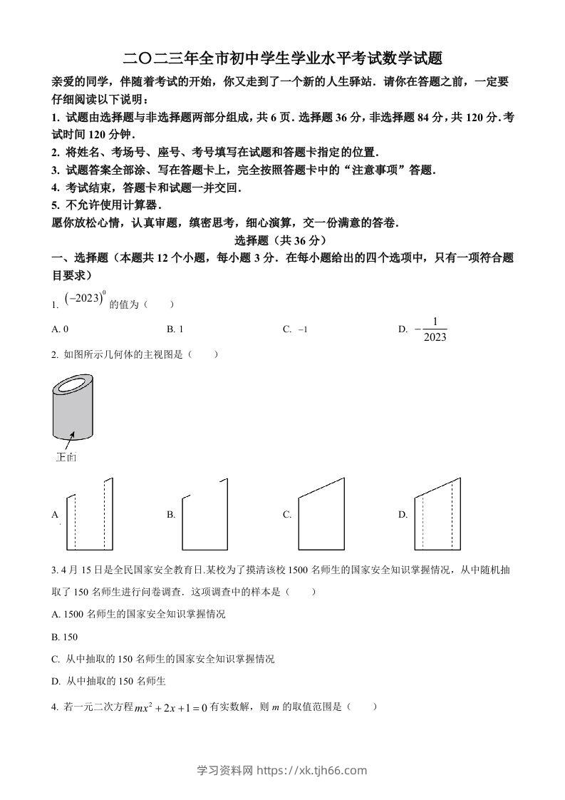 2023年山东省聊城市中考数学真题（空白卷）-学习资料站