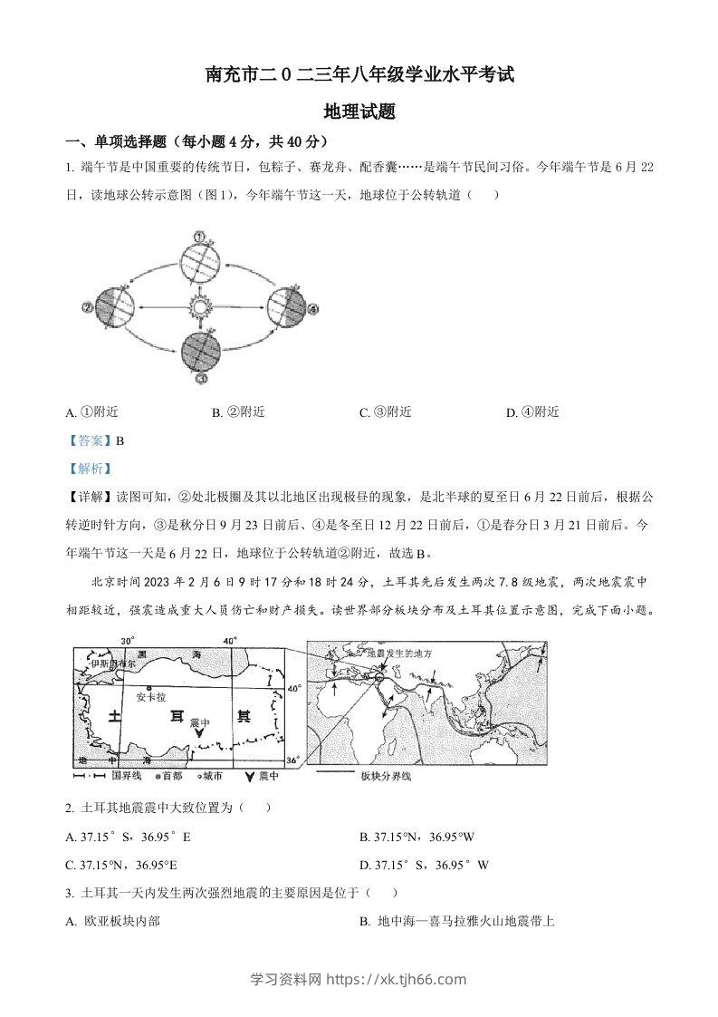 2023年四川省南充市中考地理真题（含答案）-学习资料站