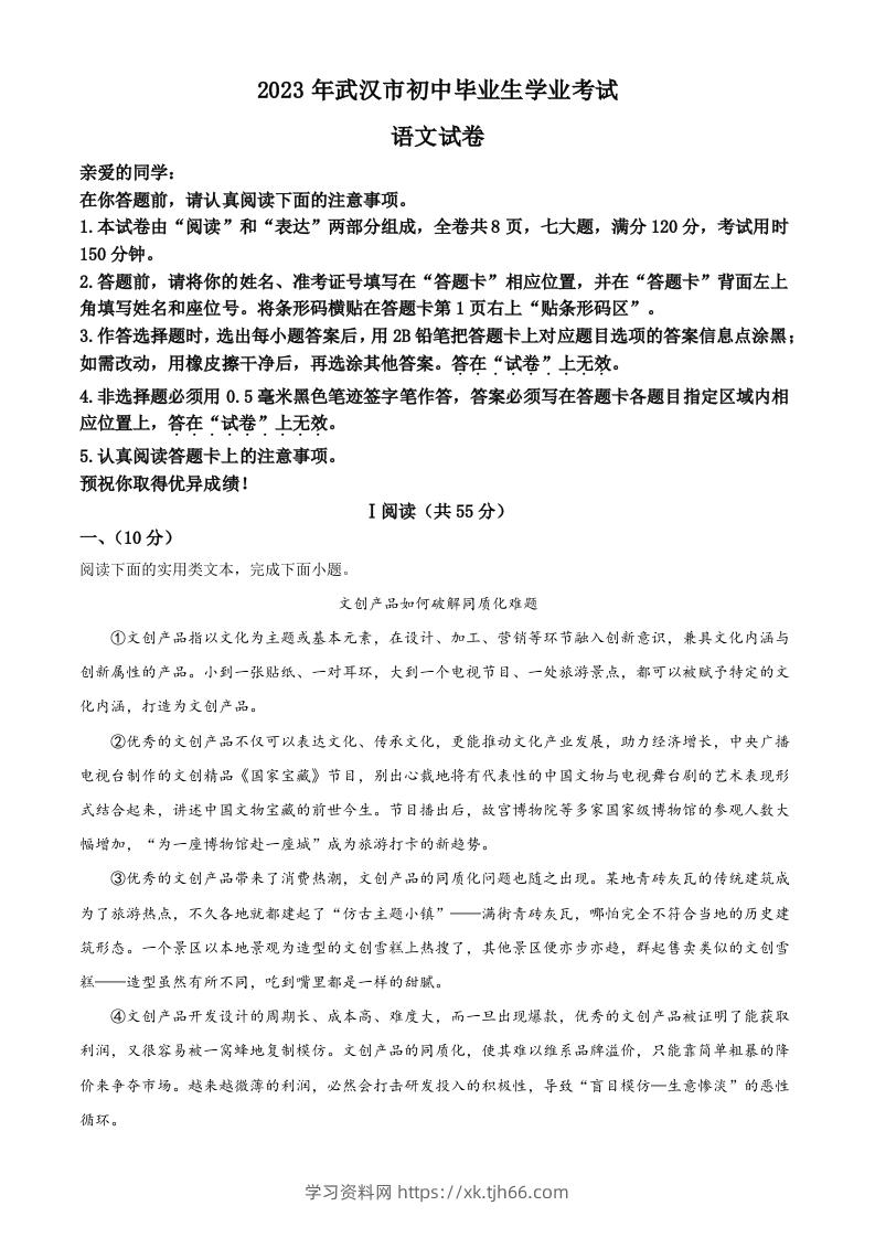 2023年湖北省武汉市中考语文真题（含答案）-学习资料站