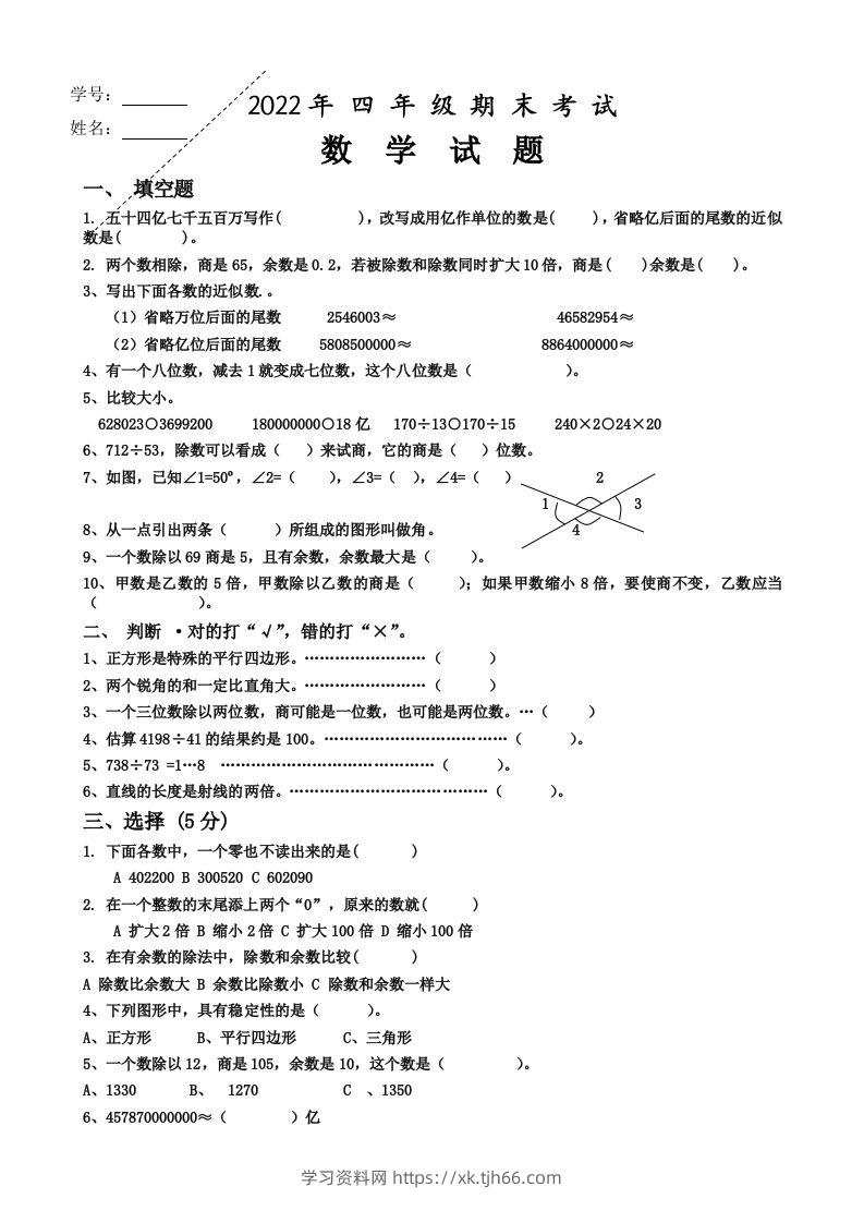 四（上）人教版数学期末真题测试卷.4-学习资料站