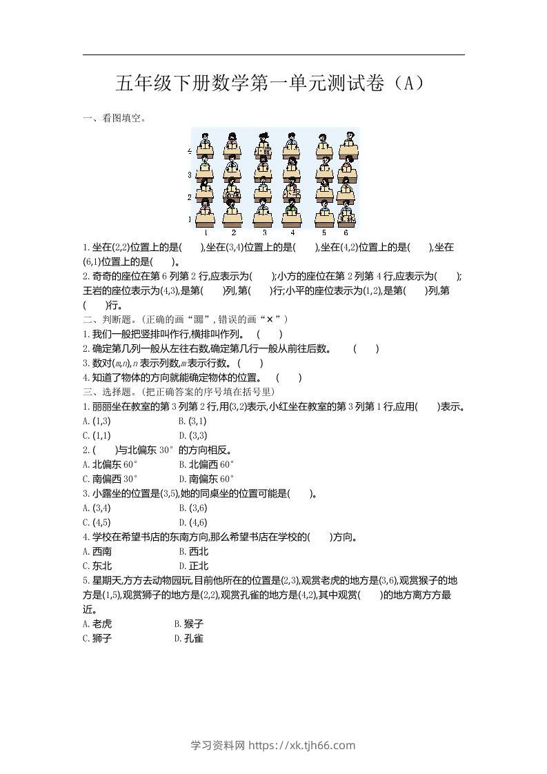 五上54制青岛版数学第一单元检测卷.1-学习资料站