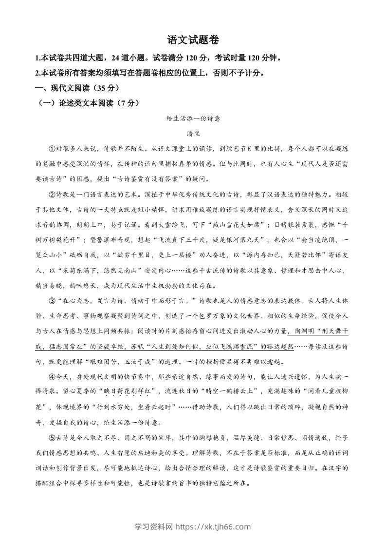 2022年湖南省湘潭市中考语文真题（空白卷）-学习资料站