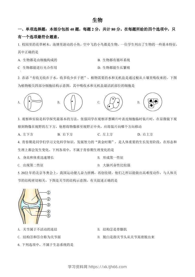 2022年江苏省宿迁市中考生物真题（空白卷）-学习资料站