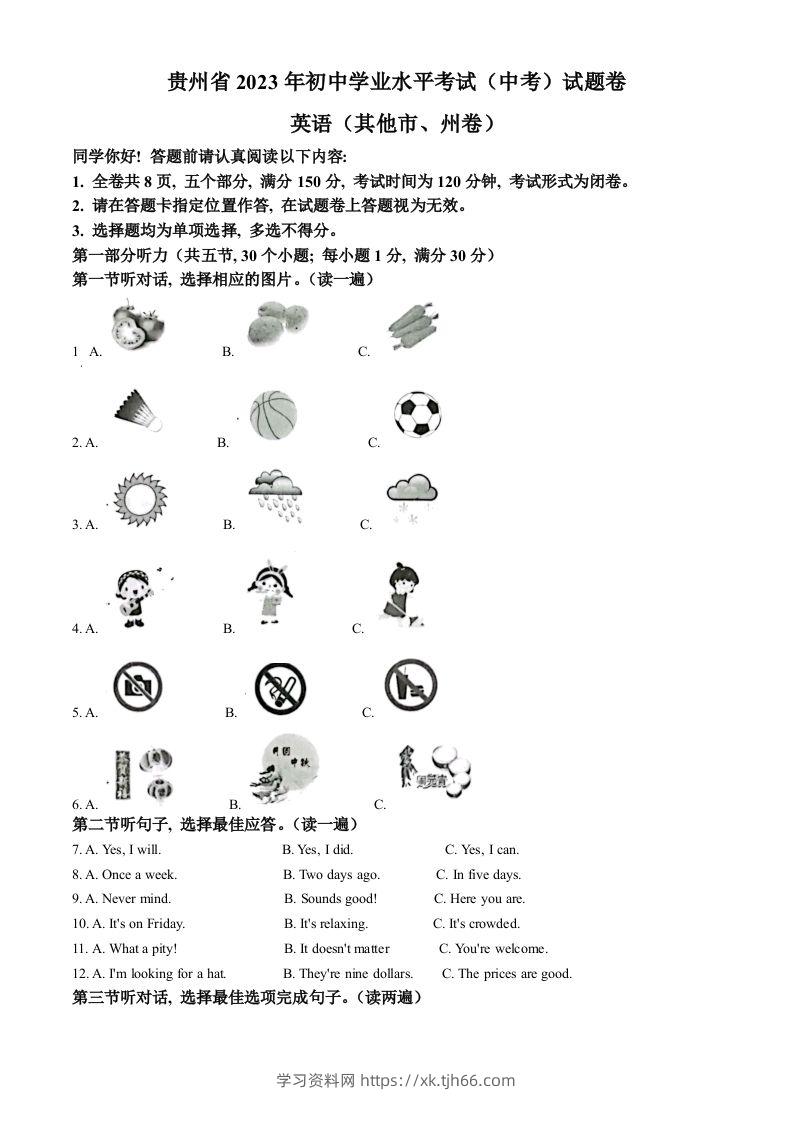 2023年贵州省中考英语真题（空白卷）-学习资料站