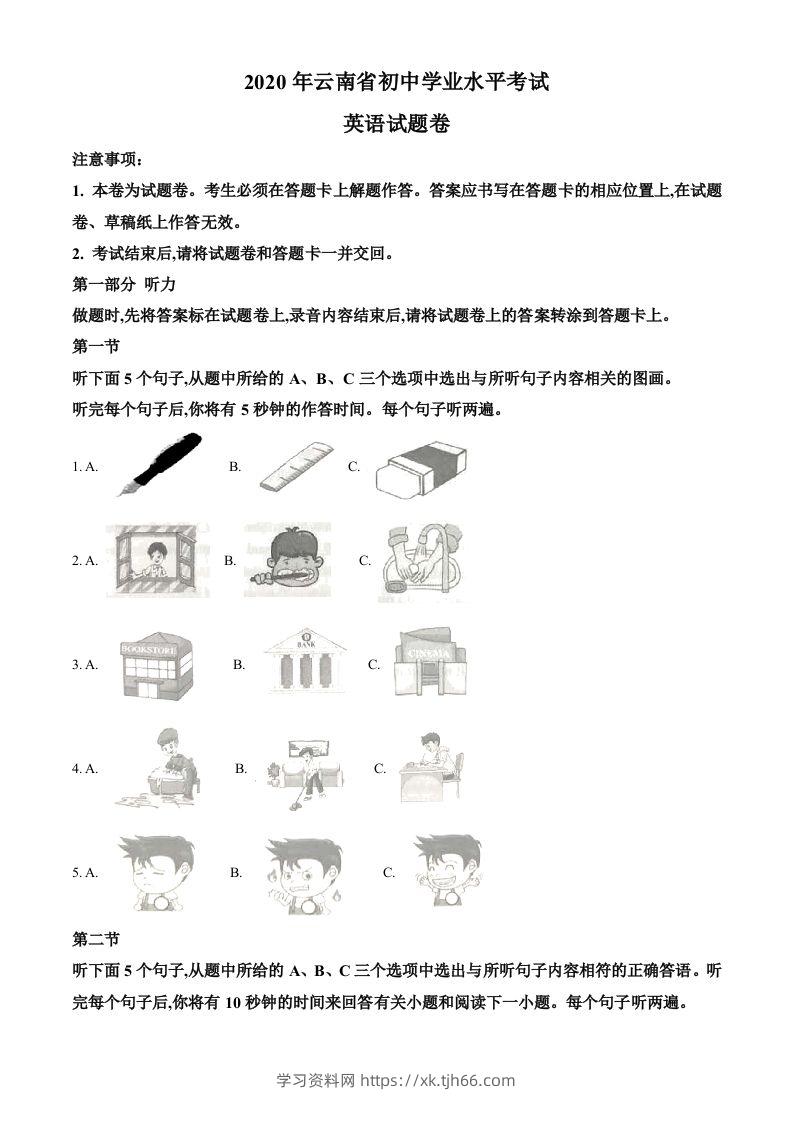 云南省2020年中考英语试题（空白卷）-学习资料站