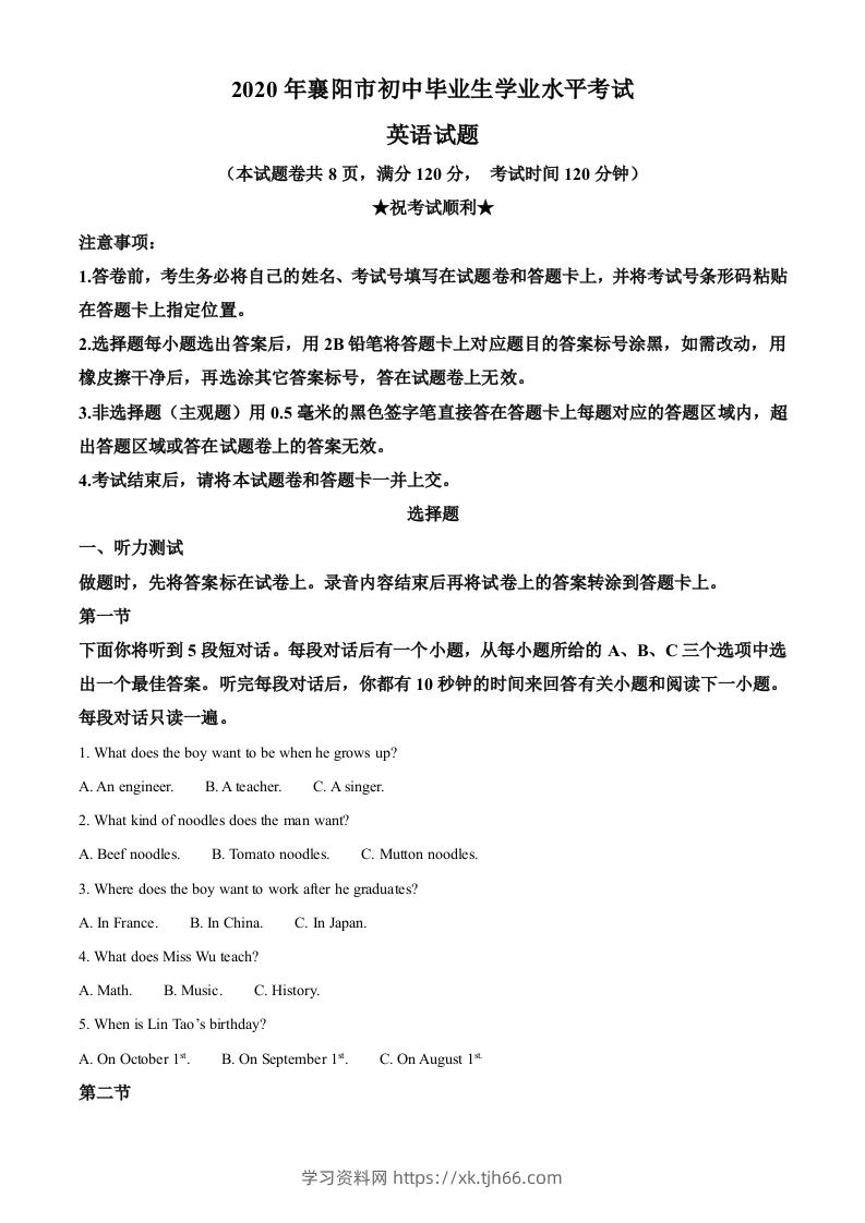 湖北省襄阳市2020年中考英语试题（含答案）-学习资料站