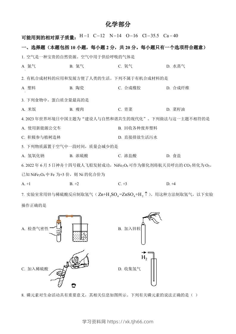 2023年甘肃省武威市中考化学真题（空白卷）-学习资料站