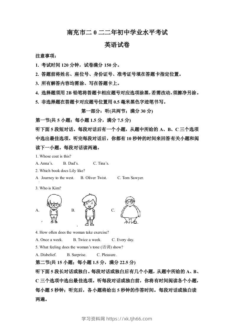 2022年四川省南充市中考英语真题（空白卷）-学习资料站