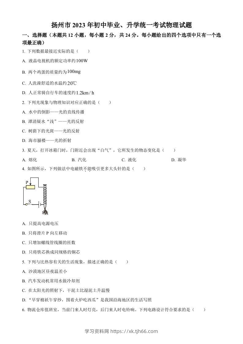 2023年江苏省扬州市中考物理试题（空白卷）-学习资料站