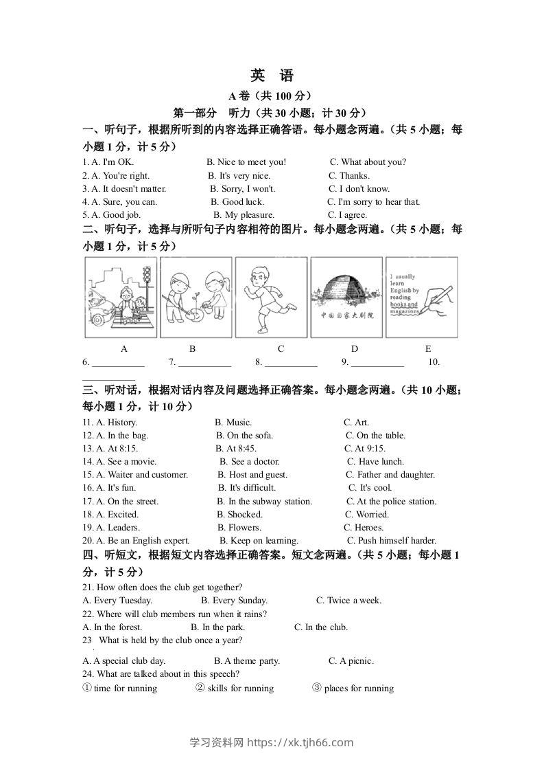 2022年四川省成都市中考英语真题（含答案）-学习资料站