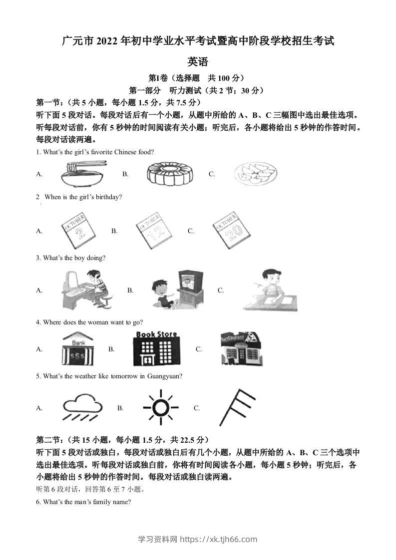 2022年四川省广元市中考英语真题（含答案）-学习资料站