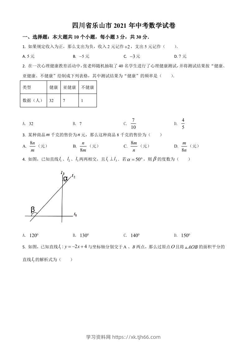 四川省乐山市2021年中考数学真题（空白卷）-学习资料站