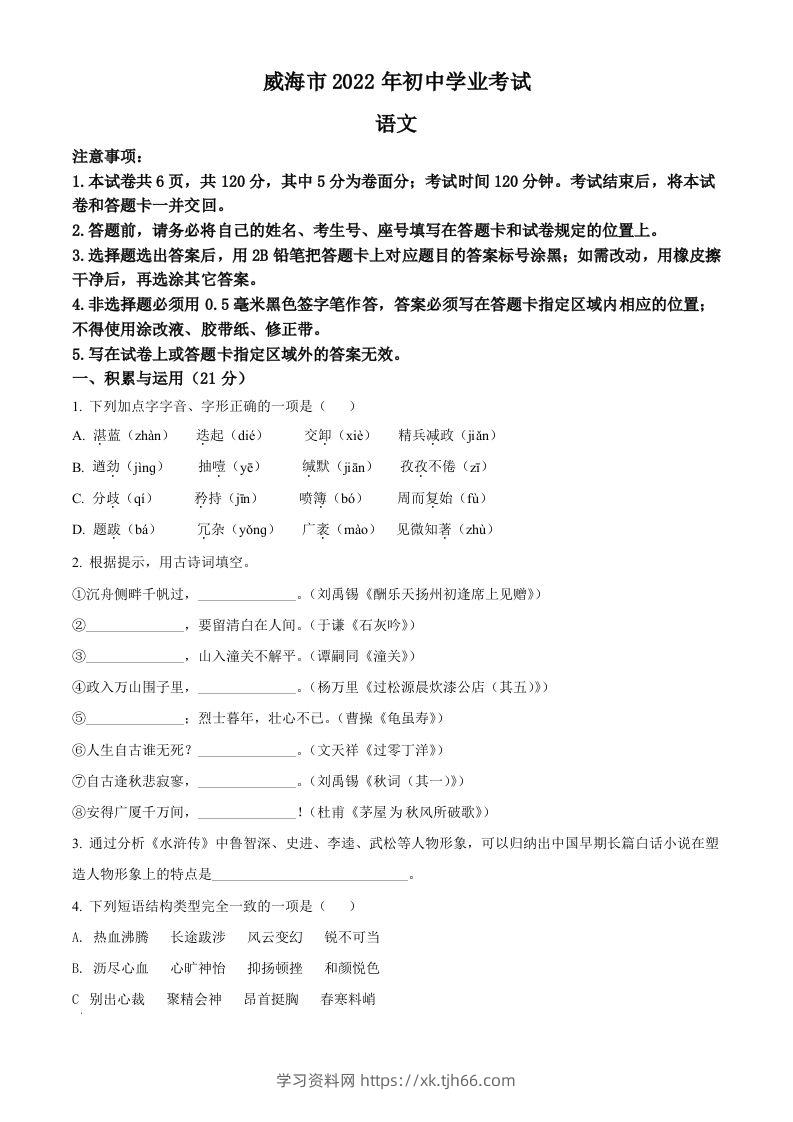 2022年山东省威海市中考语文真题（空白卷）-学习资料站
