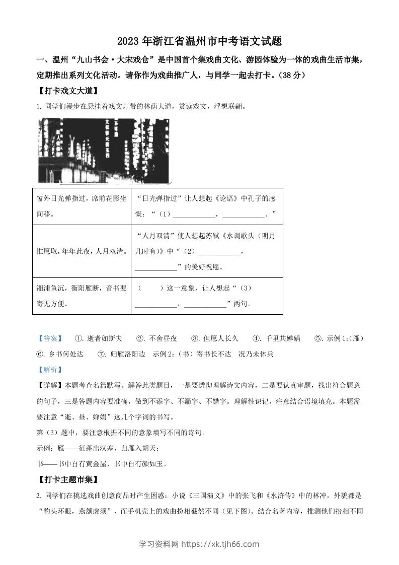 2023年浙江省温州市中考语文真题（含答案）-学习资料站
