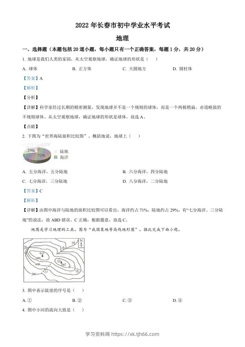 2022年吉林省长春市中考地理真题（含答案）-学习资料站