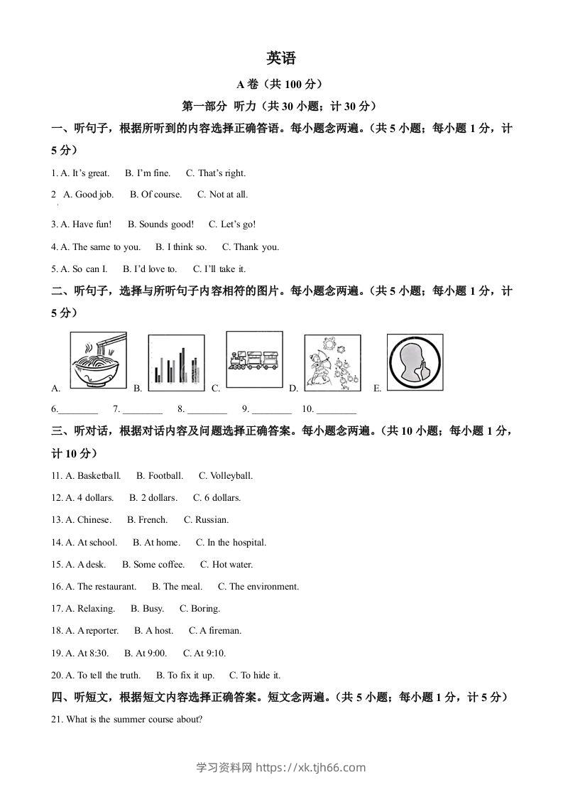 2024年四川省成都市中考英语真题（空白卷）-学习资料站