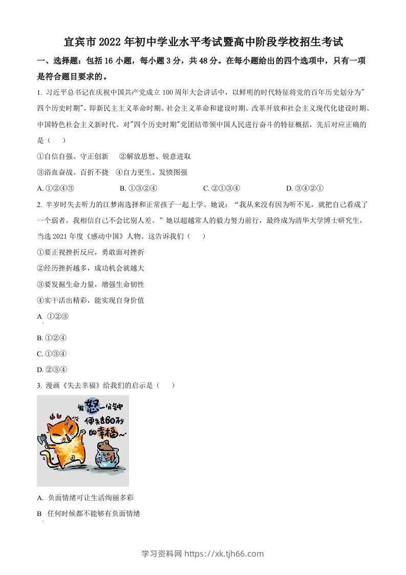 2022年四川省宜宾市中考道德与法治真题（空白卷）-学习资料站