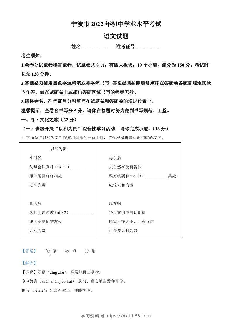 2022年浙江省宁波市中考语文真题（含答案）(1)-学习资料站