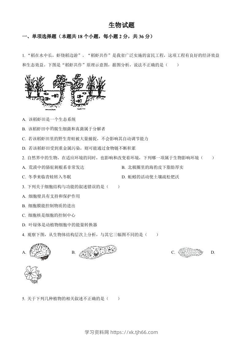 2023年湖北省十堰市生物中考真题（空白卷）-学习资料站