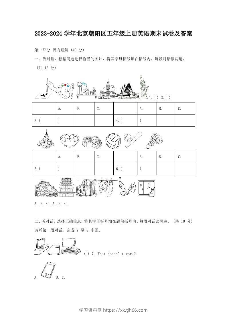 2023-2024学年北京朝阳区五年级上册英语期末试卷及答案(Word版)-学习资料站