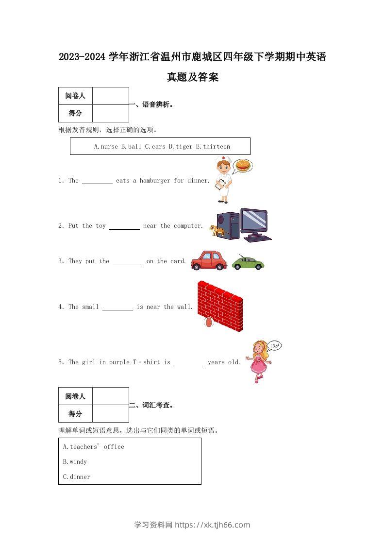 2023-2024学年浙江省温州市鹿城区四年级下学期期中英语真题及答案(Word版)-学习资料站