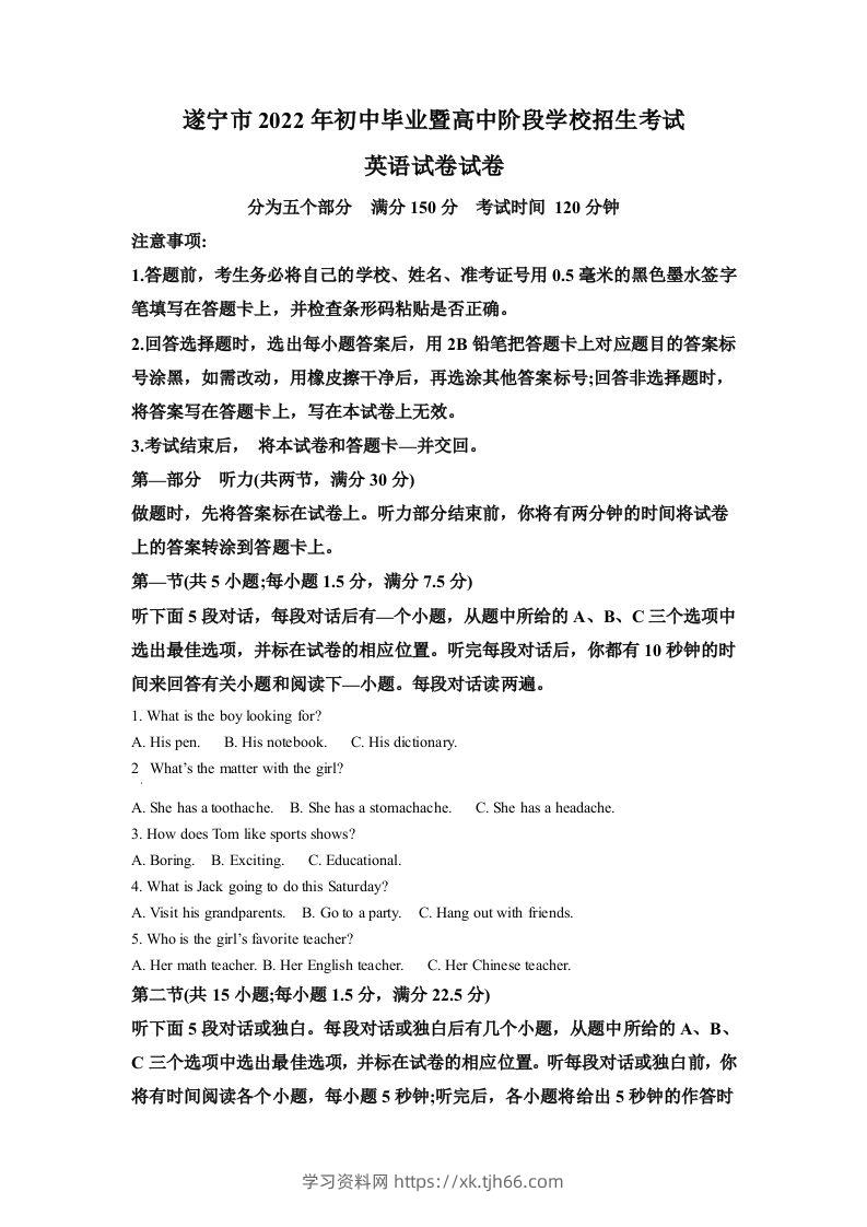 2022年四川省遂宁市中考英语真题（空白卷）-学习资料站