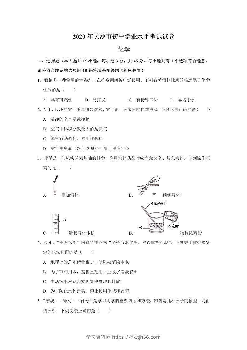 湖南省长沙市2020年中考化学试卷（含答案）-学习资料站