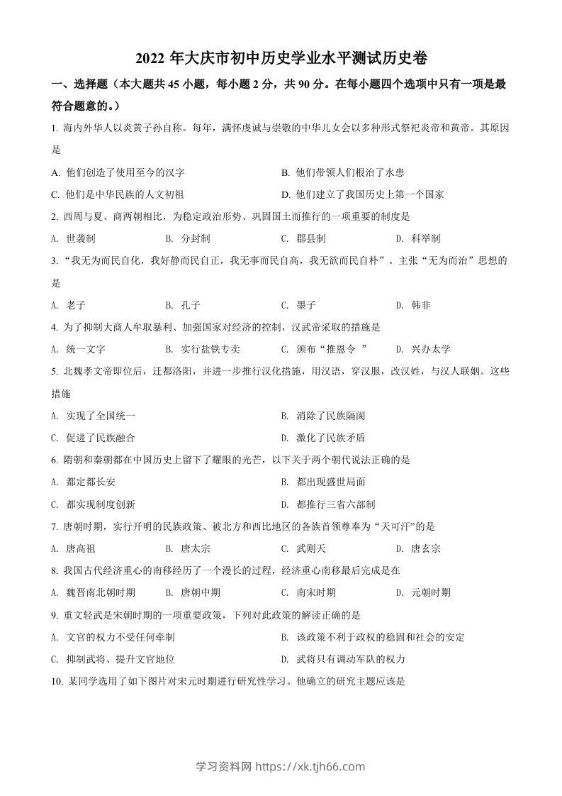 2022年黑龙江大庆中考历史真题（空白卷）-学习资料站