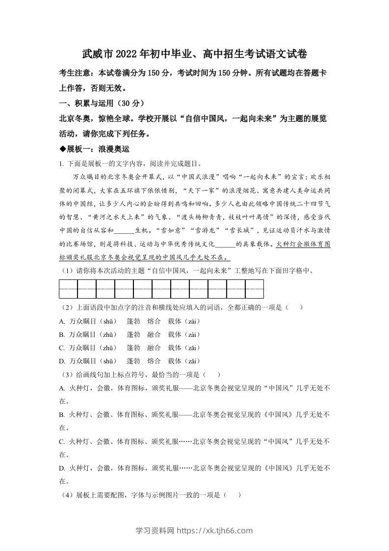 2022年甘肃省武威市中考语文真题（含答案）-学习资料站