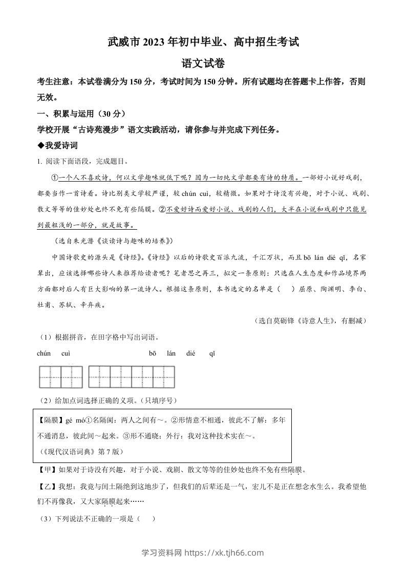 2023年甘肃省武威市中考语文真题（含答案）-学习资料站