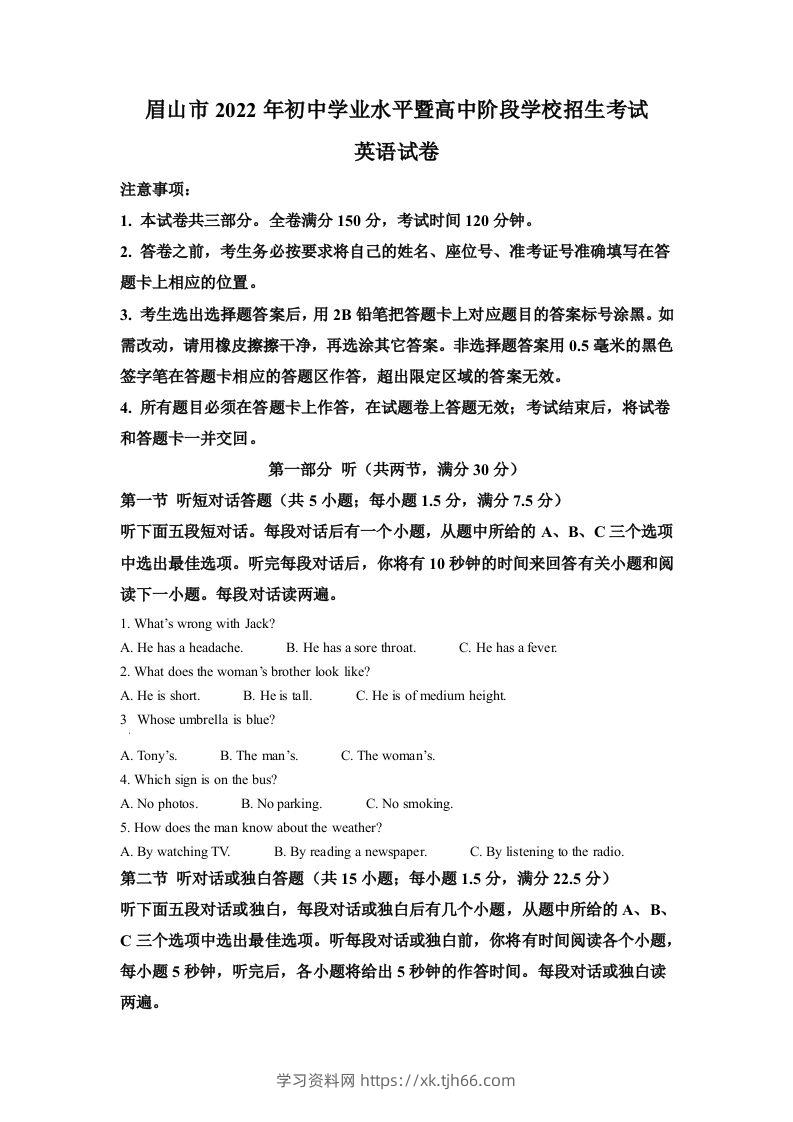 2022年四川省眉山市中考英语真题（空白卷）-学习资料站