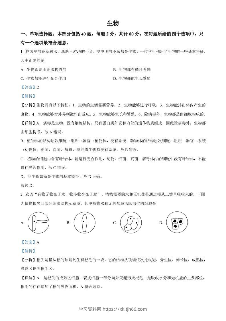 2022年江苏省宿迁市中考生物真题（含答案）-学习资料站