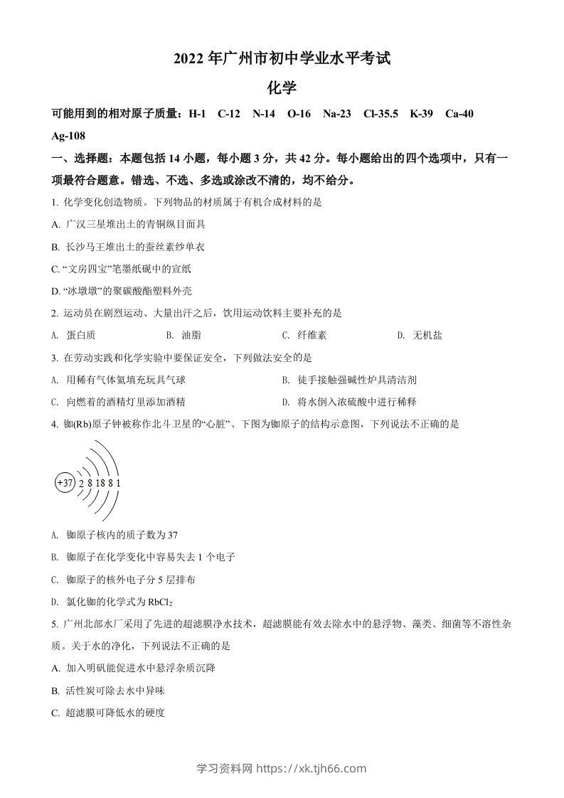 2022年广东省广州市中考化学真题（空白卷）-学习资料站