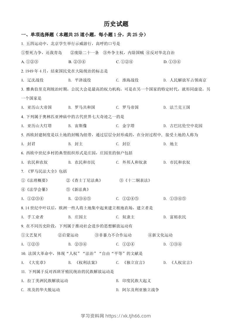 辽宁省阜新市2021年中考历史试题（空白卷）-学习资料站
