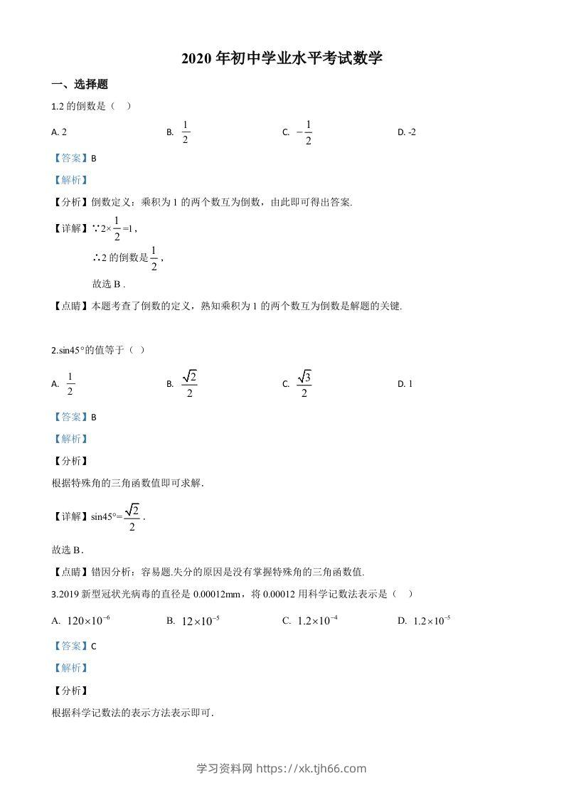广西玉林市2020年中考数学试题（含答案）-学习资料站