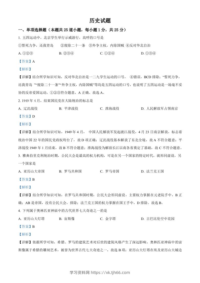 辽宁省阜新市2021年中考历史试题（含答案）-学习资料站