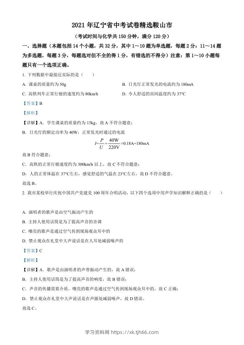 辽宁省鞍山市2021年中考物理试题（含答案）-学习资料站
