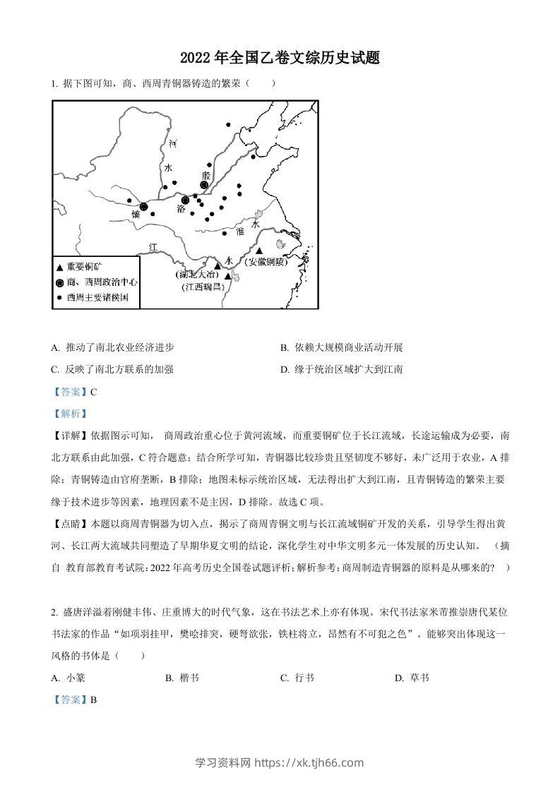 2022年高考历史试卷（全国乙卷）（含答案）-学习资料站