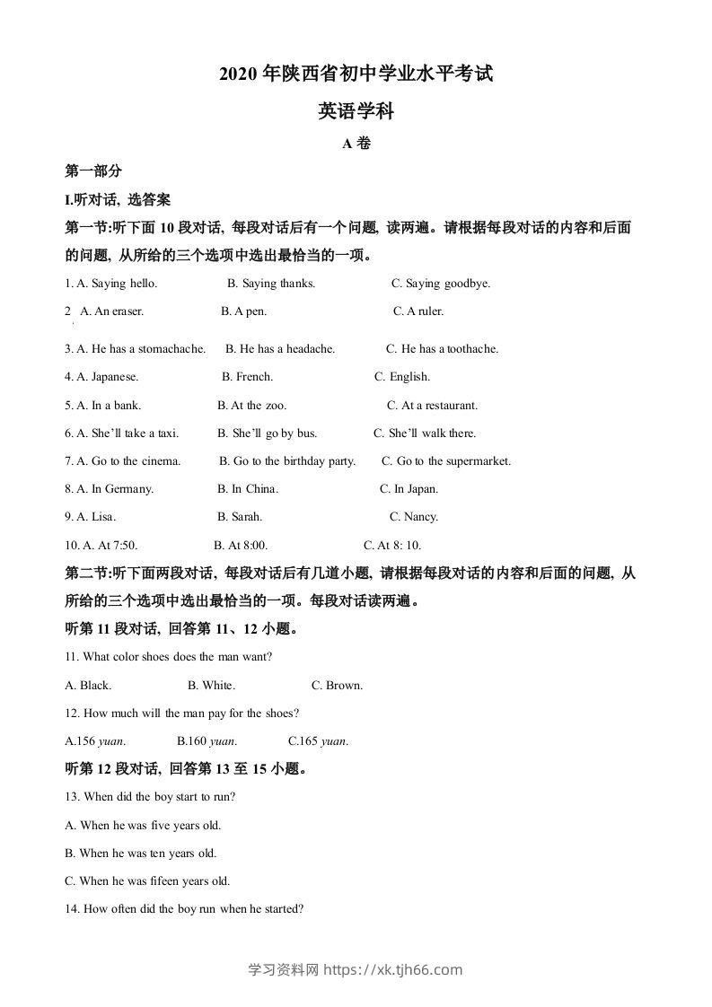陕西省2020年中考英语试题（空白卷）-学习资料站