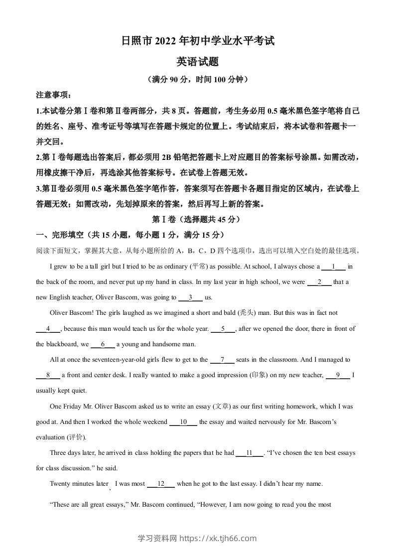 2022年山东省日照市中考英语真题（空白卷）-学习资料站