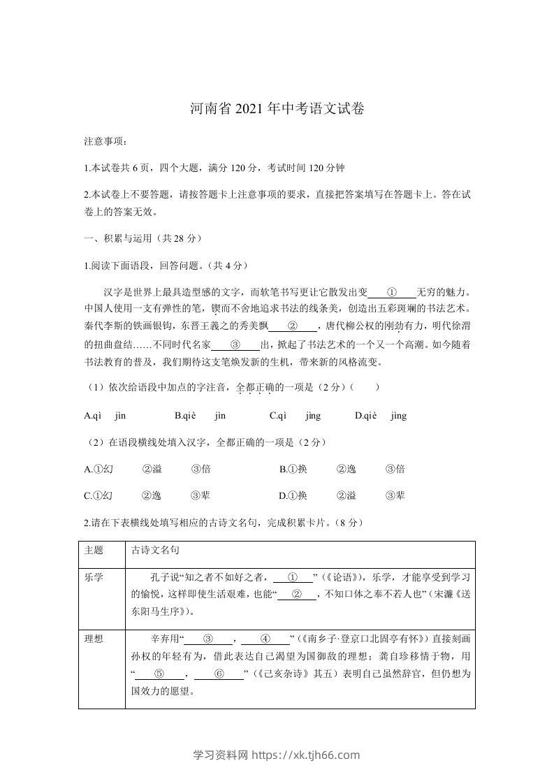 2021河南中考语文原卷-学习资料站
