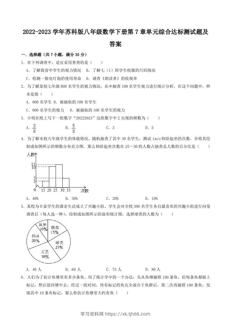 2022-2023学年苏科版八年级数学下册第7章单元综合达标测试题及答案(Word版)-学习资料站