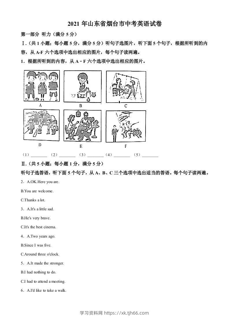 山东省烟台市2021年中考英语试题（空白卷）-学习资料站