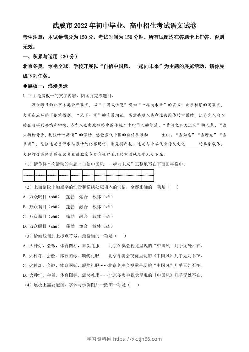 2022年甘肃省武威市中考语文真题（含答案）(1)-学习资料站