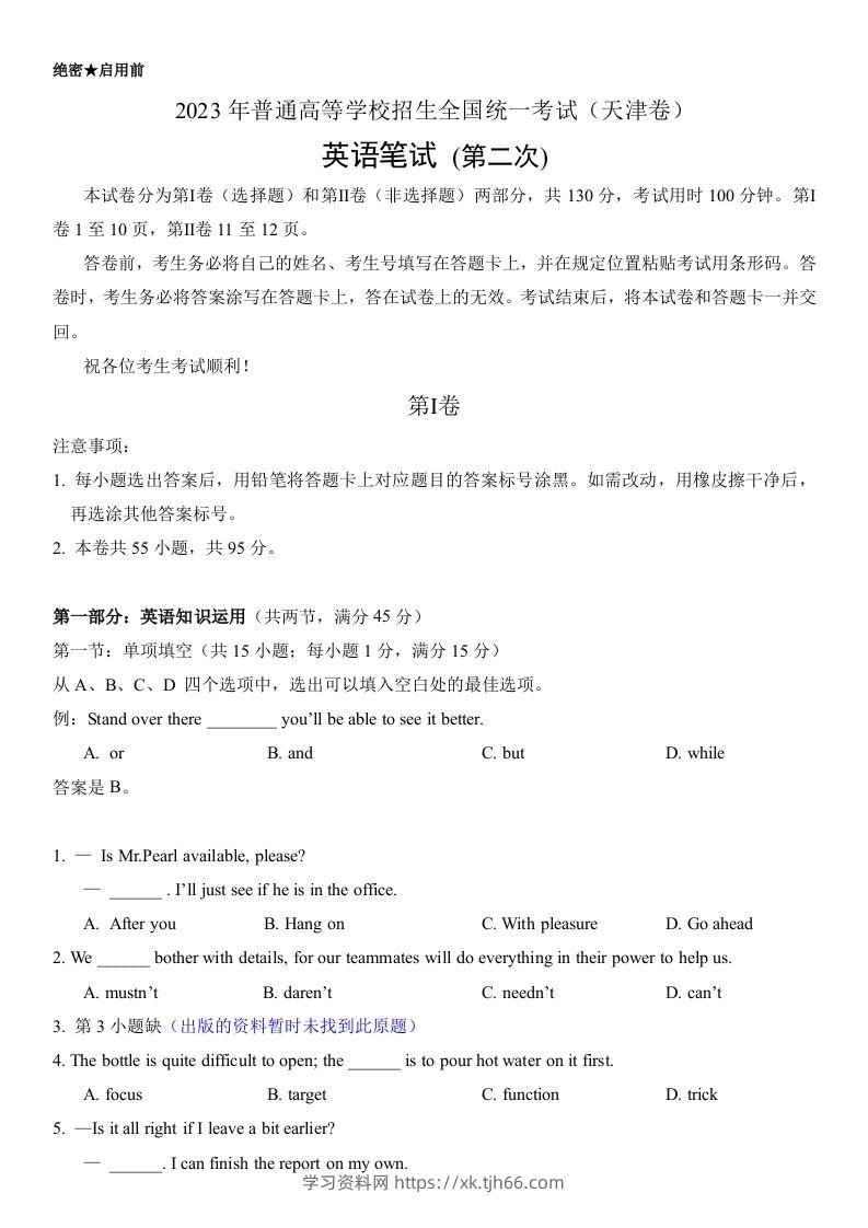 2023年高考英语试卷（天津）（第二次）（空白卷）-学习资料站