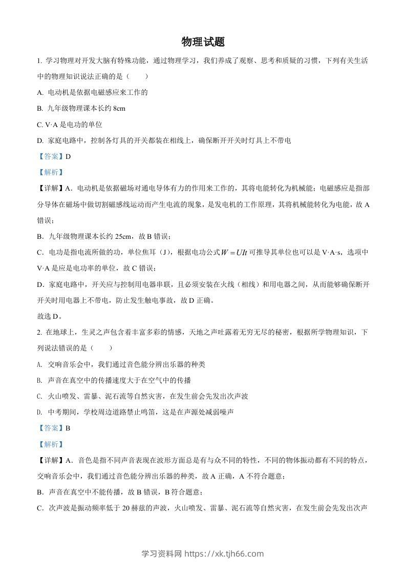 2022年四川省达州市中考物理真题（含答案）-学习资料站