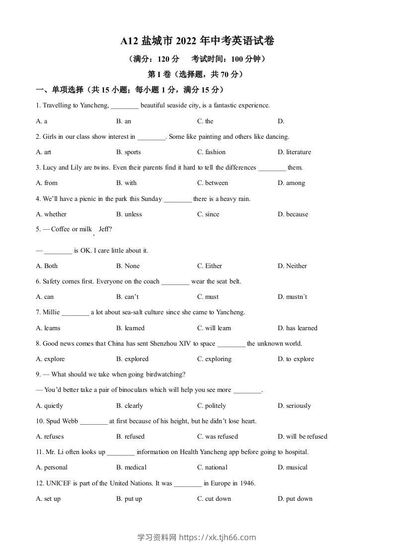2022年江苏省盐城市中考英语真题（空白卷）-学习资料站