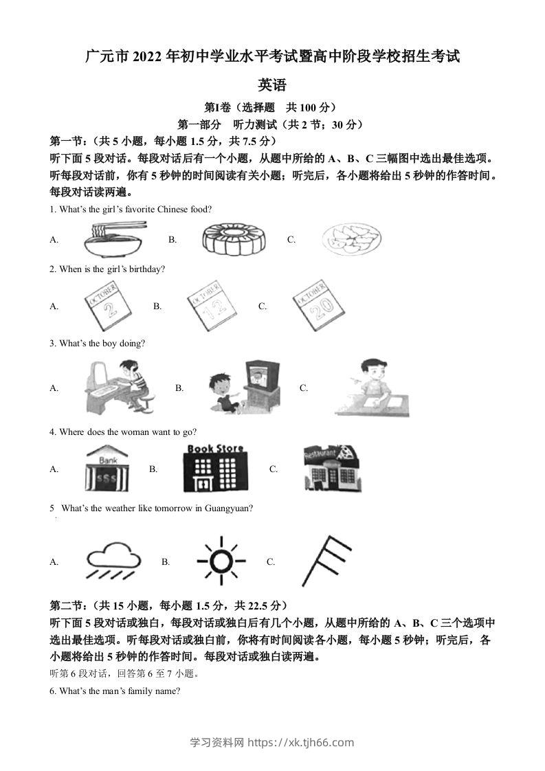 2022年四川省广元市中考英语真题（空白卷）-学习资料站
