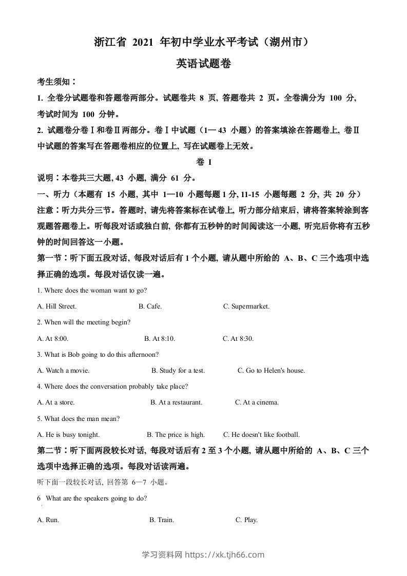 浙江省湖州市2021年中考英语试题（含答案）-学习资料站