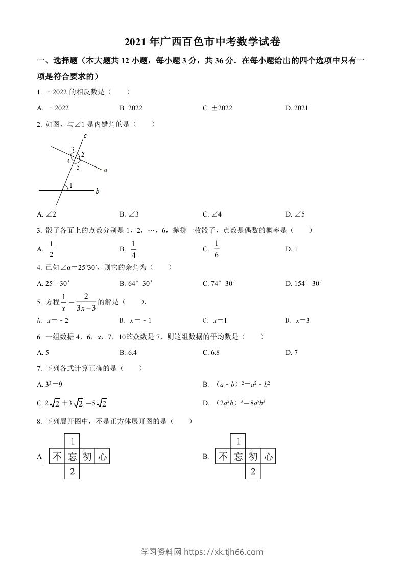广西百色市2021年中考真题数学试卷（空白卷）-学习资料站